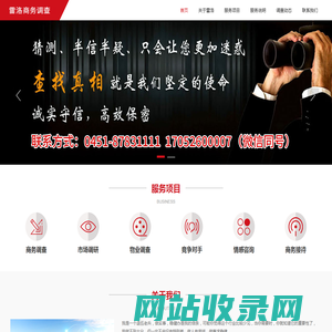 哈尔滨商务调查公司,哈尔滨侦探找人,黑龙江雷洛调查公司