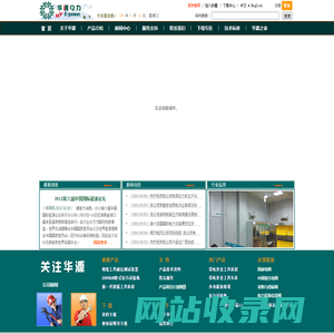 宝鸡华源电力设备有限公司