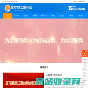 宜宾温州商会欢迎您！