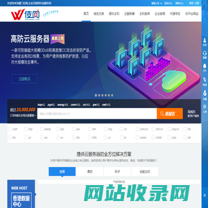 云服务器|虚拟主机|域名注册|企业建站-厦门位网-企业级云服务提供商