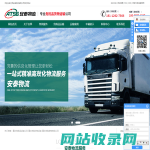 重庆危险品运输公司_危险货物运输_危险废物物流-安泰物流