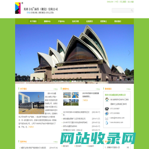 英科卡乐油墨(湖北)有限公司