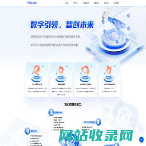 西麦 - 数字引领，智创未来