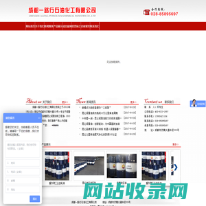 [ 成都一路行石油化工有限公司 ]
