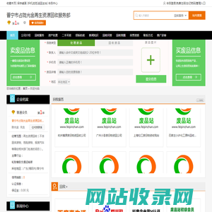 普宁市占陇光金再生资源回收服务部专业提供再生资源回收（不含固体废物、危险废物、报废汽车等需经相关部门批准的项目）。服务