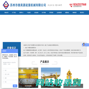 苏州市德昊源起重机械有限公司_苏州市德昊源起重机械有限公司