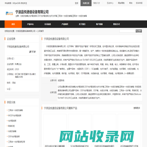 光缆交接箱_光纤分纤箱_光纤配线架-宁波品悦通信设备有限公司 - 八方资源网