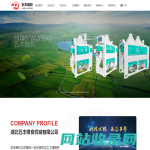 湖北五丰粮食机械有限公司