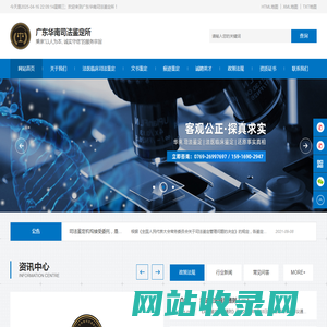 广东华南司法鉴定所-权威的第三方司法鉴定机构