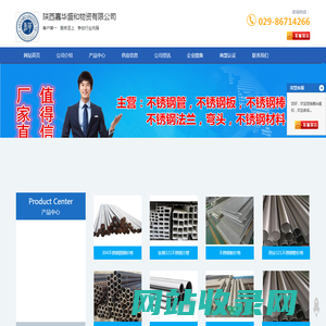 西安不锈钢管-西安不锈钢板-西安不锈钢棒-陕西嘉华盛和物资有限公司