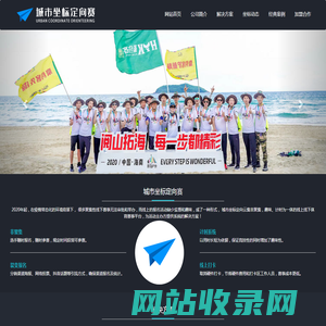 赛事打卡计时系统_体育赛事报名系统-欢乐迎新跑报名计时系统-醉美品牌管理