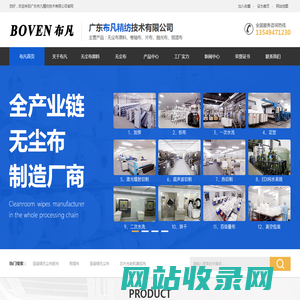 无尘布,卷轴布,无尘布厂家,广东布凡精纺技术有限公司-
