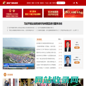 滁州广播电视网