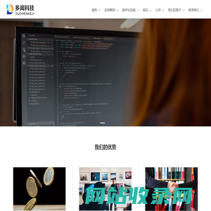 山东多闻信息科技股份有限公司-软件开发|软件订制|企业数字化转型合作伙伴