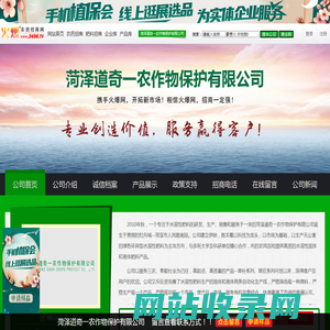 菏泽道奇一农作物保护有限公司_火爆农资招商网【3456.TV】