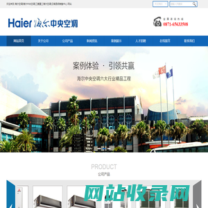 海尔空调|海尔中央空调|三菱重工海尔空调|云南昆明销售中心