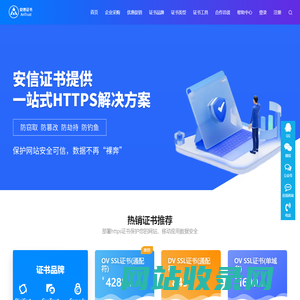 安信SSL证书-专业SSL证书申请服务商 https证书申请业务