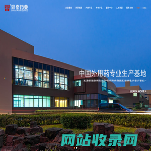 浙江鼎泰药业股份有限公司
