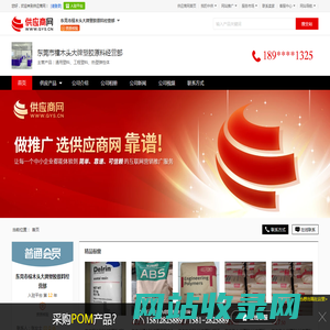 通用塑料_工程塑料_热塑弹性体 - 【东莞市樟木头***塑胶原料经营部】