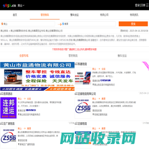 黄山到鹰潭物流专线-黄山到鹰潭货运专线-黄山至鹰潭物流公司-就发物流网