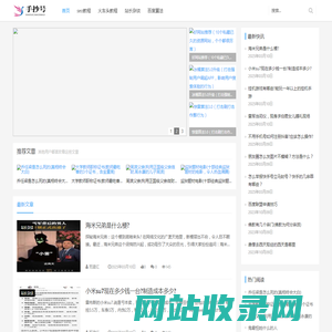 手抄号_专注于兴趣分享和创作