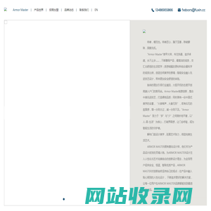 装甲大师