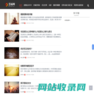 慧福网 - 祝您智慧与福德相随