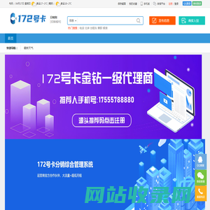 172号卡分销系统官网-172号卡 172hk.cn-日喀则172号卡分销系统
