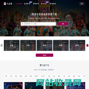 戏曲全剧选段视频MP3下载 - 戏迷册