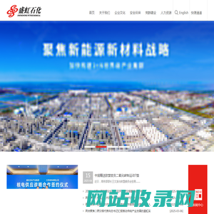 盛虹石化产业集团