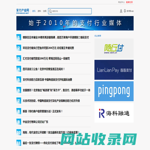 支付产业网-始于2010年的支付行业门户媒体