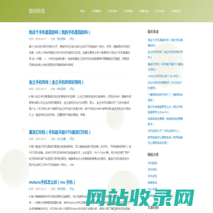 数码科技