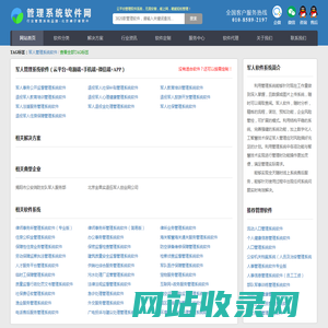 军人管理软件系统_军人行业管理系统_军人企业OA办公系统