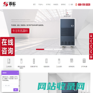 恒温恒湿机,恒温恒湿柜,防潮柜,氮气柜,工业除湿机_广东深圳东莞鑫松电器厂家直销