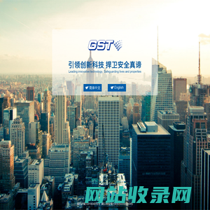 海湾GST，一站式消防整体解决方案提供商