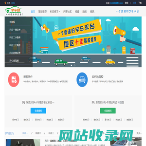 东莞驾校_东莞驾校一点通_东莞学车_找驾校 - - 学车易