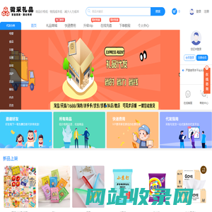 小礼品代发网-小礼品代发网站专业电商批发一件代发，0.9元发全国。