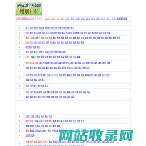 租房114（原名：猪头三房产网）-租房网站权威导航|二手房网站大全|房产导航