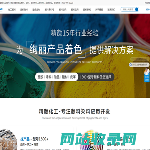颜料_染料_助剂_进口化工原料代理商_上海精颜化工
