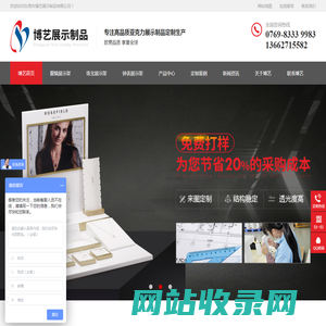 亚克力制品_亚克力家具_亚克力展示架_亚克力工艺品厂家_东莞市博艺展示制品有限公司
