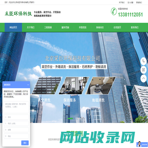 北京采臣环保科技有限公司