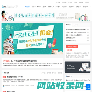 褔多作文网-中小学优秀作文_满分作文_作文大全