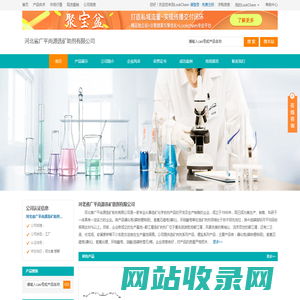 河北省广平尚源选矿助剂有限公司 首页