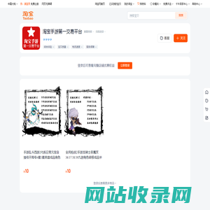 首页-淘宝手游第一交易平台-淘宝网