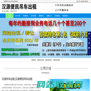 汉源吊车出租,汉源出租吊车,汉源起重机出租-汉源便民吊车出租