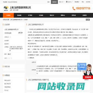 上海三益寄售服务有限公司首页 - 八方资源网