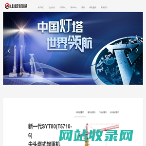 广州山屹机械有限公司
