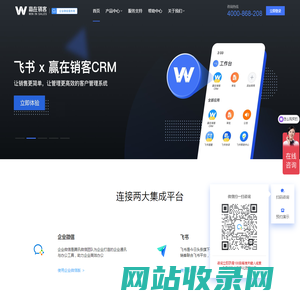 企业微信客户管理系统-字节飞书CRM-免费SCRM系统-外呼系统标签-赢在销客-