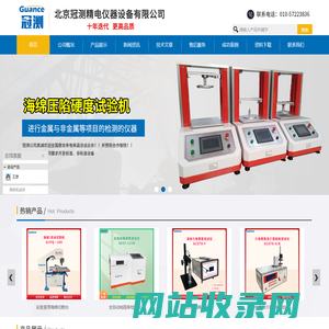 落球回弹试验仪-介电击穿强度测定仪-北京冠测精电仪器设备有限公司