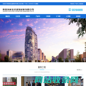 陕西创利宜成建筑材料有限公司